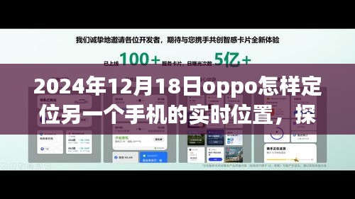 探秘OPPO定位奇遇，跟隨信號尋找隱藏故事，實時定位小巷深處的手機位置（2024年12月18日）