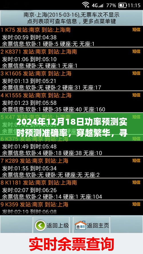 功率預(yù)測與旅行的交融，尋找內(nèi)心的寧靜綠洲，實(shí)時預(yù)測準(zhǔn)確率揭秘（日期，XXXX年XX月XX日）