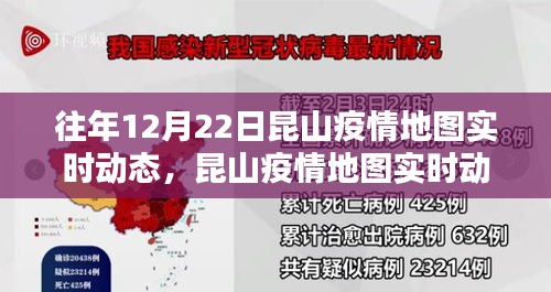 昆山疫情地圖實時動態(tài)深度解析與介紹，歷年數(shù)據(jù)對比與最新動態(tài)播報