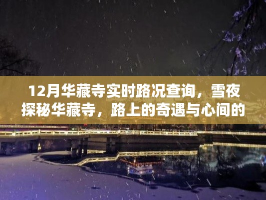 實時路況