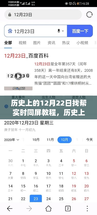 歷史上的12月22日，實(shí)時(shí)同屏教程演變之旅揭秘