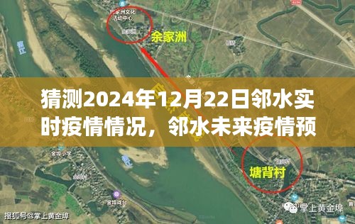 鄰水實時疫情預(yù)測與未來分析（聚焦鄰水疫情發(fā)展，2024年視角）