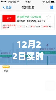 北京實(shí)時(shí)公交查詢(xún)app使用指南，12月22日版本功能詳解