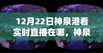 觀看指南