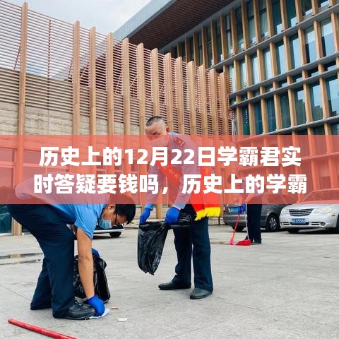 歷史上的學(xué)霸君答疑之路，自信與成就感的源泉，學(xué)習(xí)永不止步——揭秘答疑實(shí)時(shí)收費(fèi)情況與答疑之路回顧
