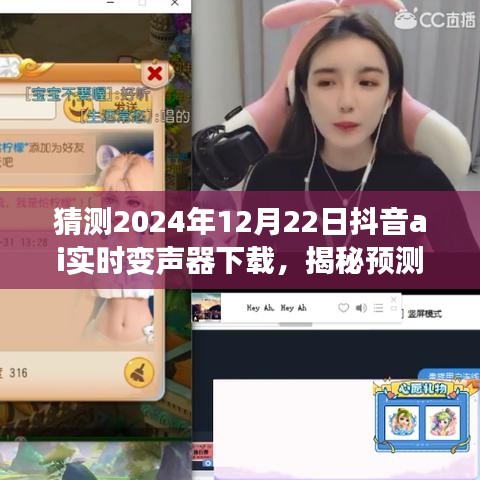 揭秘預測，抖音AI實時變聲器下載，未來聲音魔法棒等你來體驗