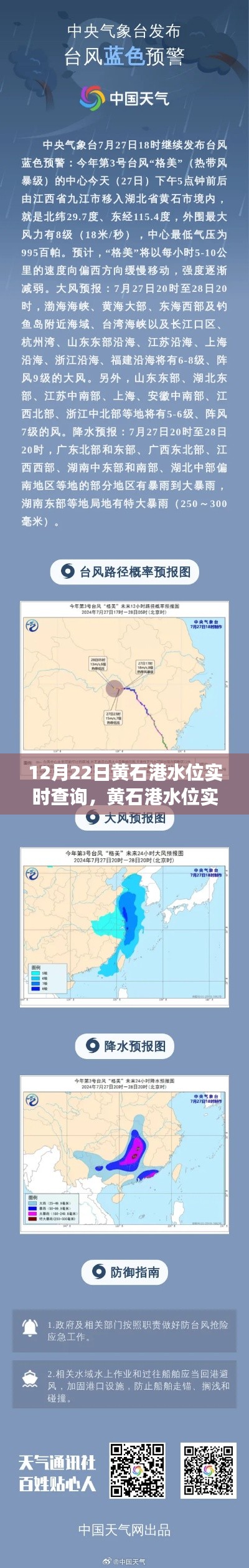 黃石港水位實(shí)時(shí)觀測，背后的故事與影響揭秘（12月22日更新）