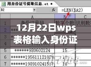 WPS表格新功能，實(shí)時(shí)隱藏身份證信息，加強(qiáng)隱私保護(hù)
