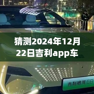 吉利app車輛實時定位探索，未來定位之旅深入小巷深處的隱藏寶藏（2024年12月22日）