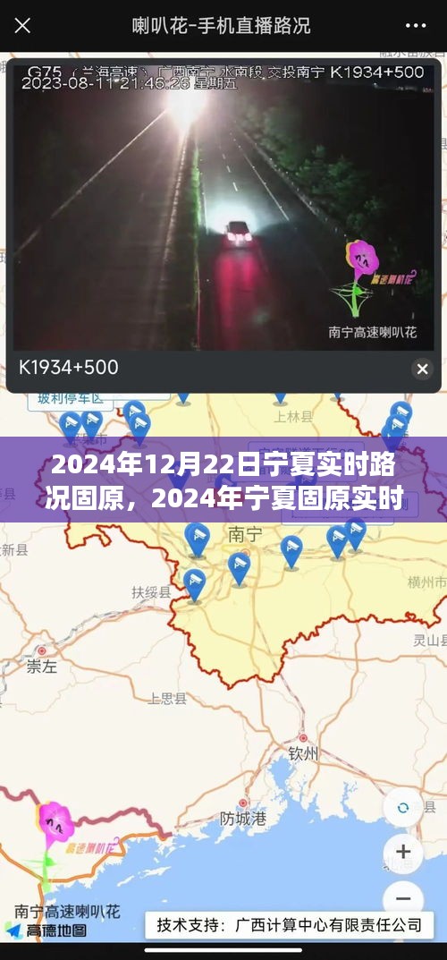 2024年寧夏固原實(shí)時(shí)路況查詢(xún)指南，輕松掌握路況信息