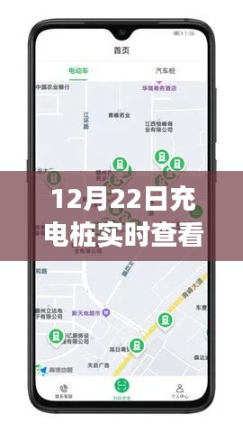冬日暖陽(yáng)下的充電樁之旅，實(shí)時(shí)查看app的溫馨體驗(yàn)