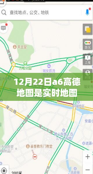 A6高德地圖實時導(dǎo)航，全新智能體驗，引領(lǐng)未來出行