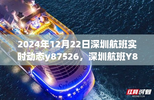 深圳航班Y87526啟航日，學(xué)習(xí)之旅的自信飛躍與成就感的累積
