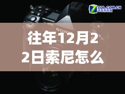 索尼鏡頭下的秘密，小巷特色小店與實時取景放大之旅