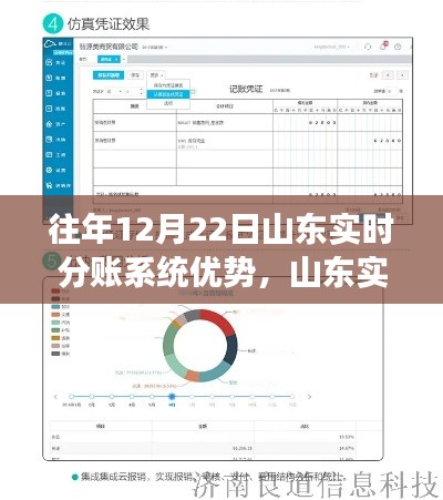 冬至溫情，山東實(shí)時(shí)分賬系統(tǒng)的日常優(yōu)勢(shì)與故事展現(xiàn)