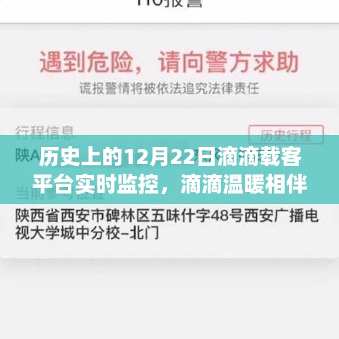 滴滴相伴，歷史上的今天與溫暖相伴的滴滴故事