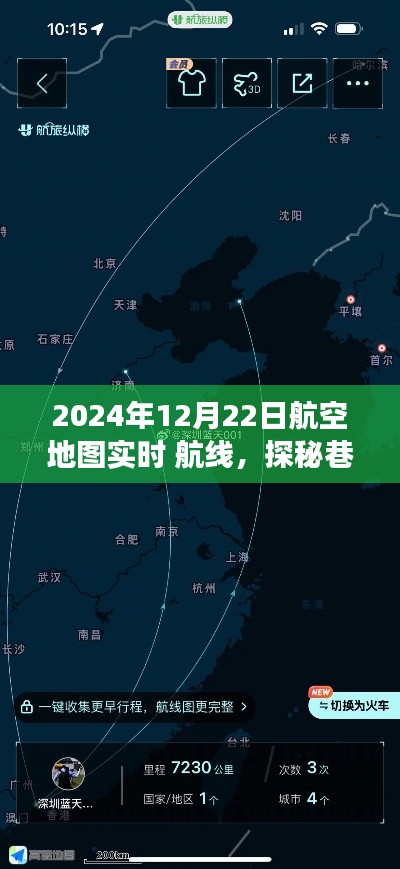 探秘老街深處的航空風(fēng)情小店，2024年航空地圖實(shí)時(shí)航線(xiàn)之旅