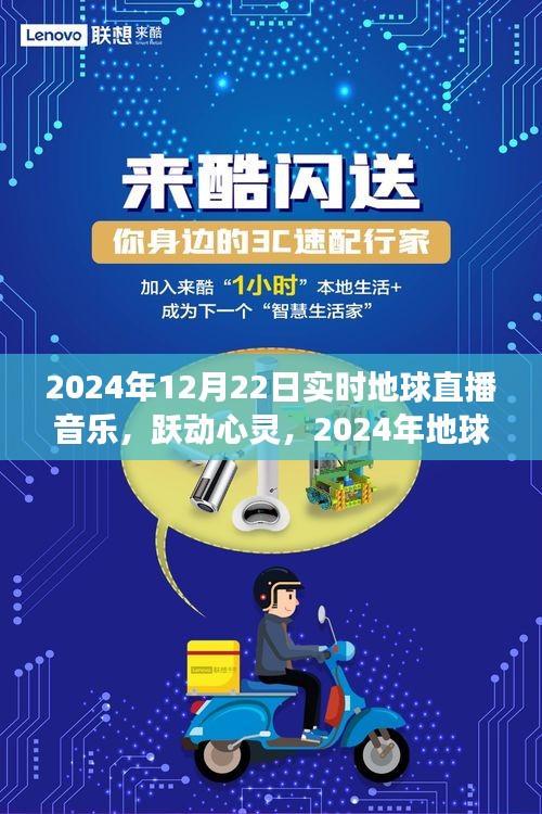 躍動(dòng)心靈之夜，地球同步音樂(lè)直播之夜，學(xué)習(xí)變化，自信成就夢(mèng)想