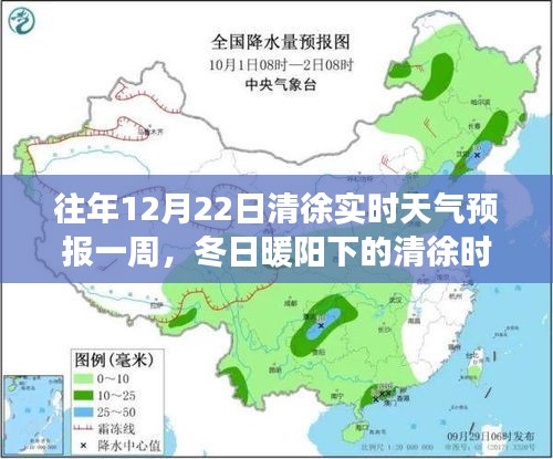 冬日暖陽下的清徐時光，一周天氣預報之旅