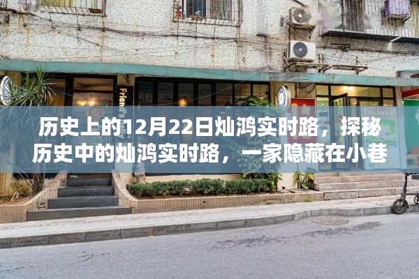 歷史燦鴻實時路探尋，小巷深處的特色小店