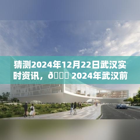 ?? 2024武漢前沿資訊揭秘，未來科技智能生活的新紀(jì)元體驗(yàn)。