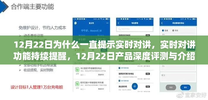 12月22日實時對講功能持續(xù)提醒，產(chǎn)品深度評測與介紹