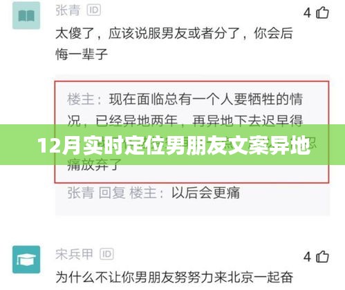 異地男友實(shí)時(shí)定位溫暖傳遞，12月心系彼此