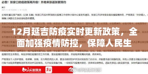 延吉疫情防控政策實(shí)時(shí)更新，加強(qiáng)防疫保障人民生命健康