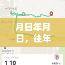 月日歷史與實(shí)時(shí)跑步軌跡軟件的展望與猜測(cè)