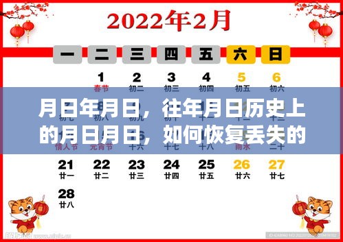 如何恢復(fù)丟失的年日月實時數(shù)據(jù)，歷史數(shù)據(jù)與現(xiàn)狀解析