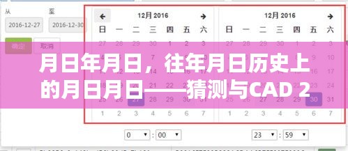 月日對(duì)比，歷史與CAD 2006復(fù)制實(shí)時(shí)問(wèn)題探究