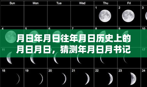 歷史字幕翻譯揭秘，月日月日的書記實時字幕翻譯探索