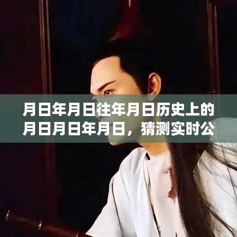 實(shí)時(shí)公交播報(bào)地圖，探尋歷史軌跡，猜測未來走向