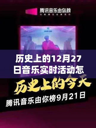 歷史上的音樂實時活動關(guān)閉原因解析