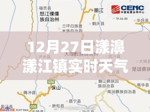 漾濞漾江鎮(zhèn)今日天氣實(shí)時查詢