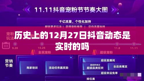 抖音歷史日期動(dòng)態(tài)實(shí)時(shí)性查詢(xún)分析