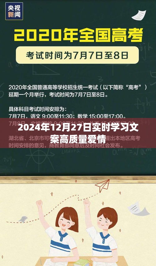 高質(zhì)量愛情學習文案分享，實時更新至2024年12月27日
