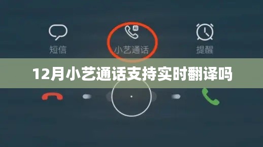 小藝通話實時翻譯功能介紹