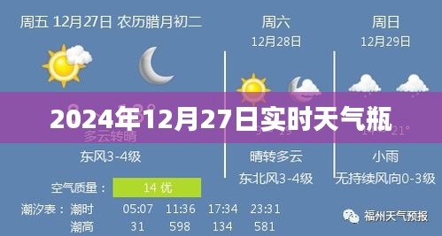 如下，，2024年12月27日全球?qū)崟r(shí)天氣概覽