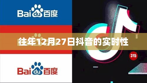 抖音歷年年末活動(dòng)趨勢(shì)分析，實(shí)時(shí)互動(dòng)數(shù)據(jù)揭秘
