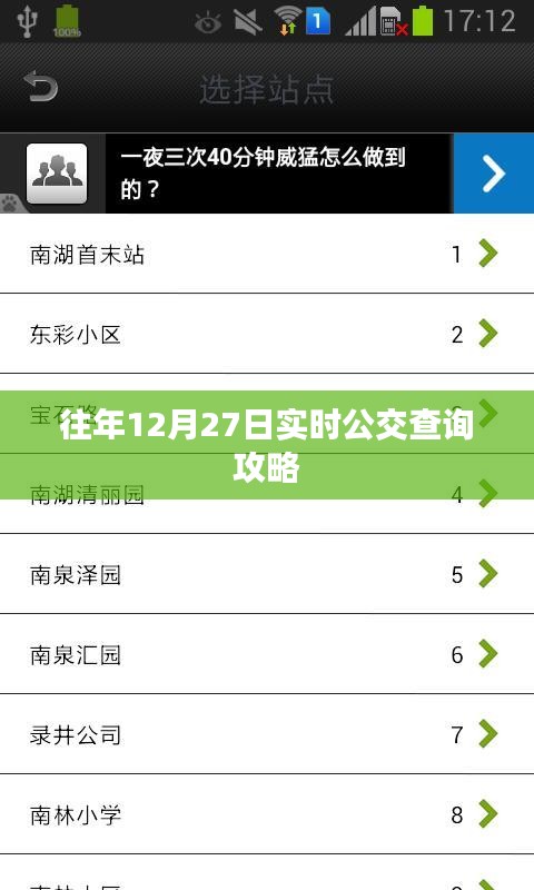 往年12月27日實時公交查詢攻略大全