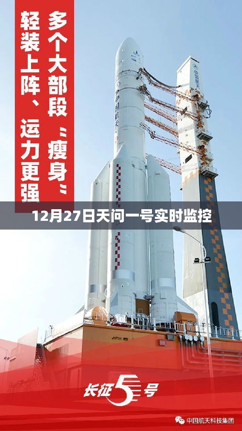 天問一號實時監(jiān)控數(shù)據(jù)發(fā)布，最新觀測結(jié)果揭曉