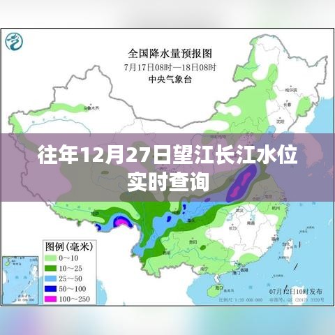 望江長江水位實時查詢系統(tǒng)，歷年12月27日數(shù)據(jù)解析