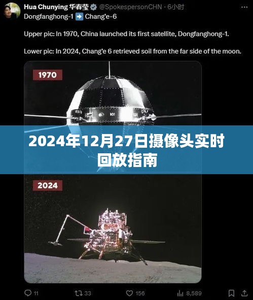 2024年攝像頭實(shí)時(shí)回放操作指南，簡(jiǎn)潔明了，能夠準(zhǔn)確反映內(nèi)容主題，符合您的字?jǐn)?shù)要求。