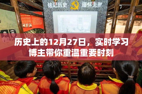歷史上的今天，博主帶你重溫重要時(shí)刻