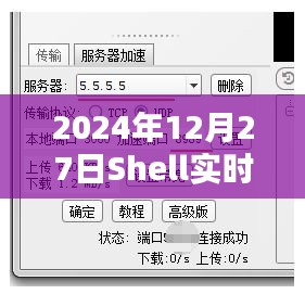 Shell實(shí)時更新，掌握最新動態(tài)，洞悉未來趨勢