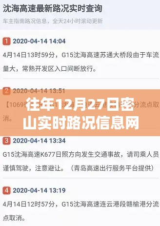 密山實(shí)時(shí)路況信息網(wǎng)查詢往年12月27日路況信息