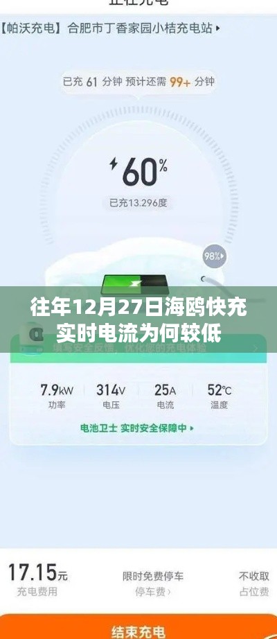 海鷗快充實(shí)時(shí)電流較低的原因分析