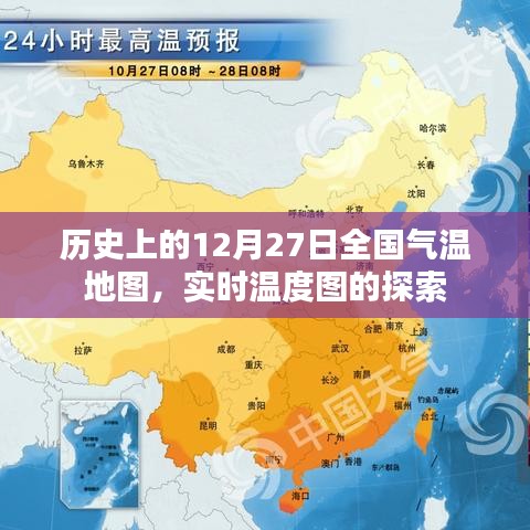 歷史上的全國氣溫地圖，實時溫度探索與數(shù)據(jù)解讀