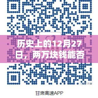 歷史上的今天，微信轉(zhuǎn)賬實(shí)時(shí)到賬，兩萬(wàn)塊能否順利到賬？